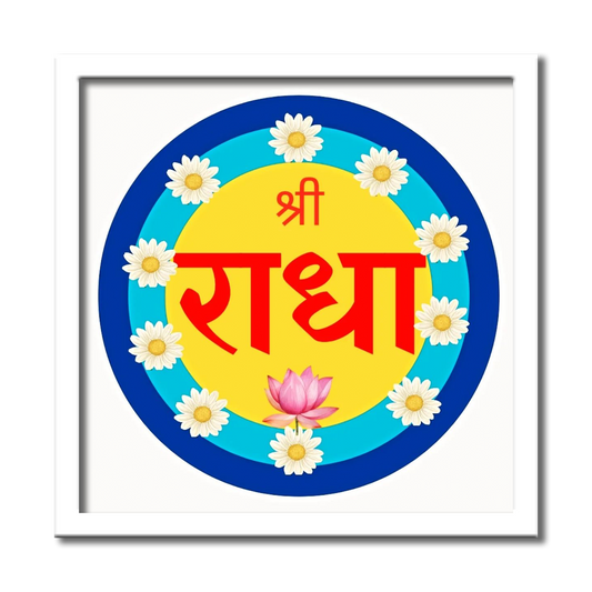 Shree Radha Divine Art Photo Frame